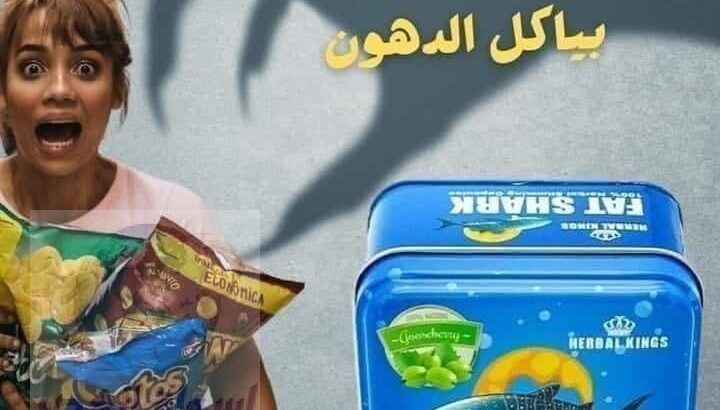 فات شارك كبسولات لتفتيت الدهون