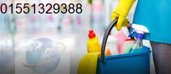 نوفرعاملات نظافة مربييات الأطفال جليسات01551329388