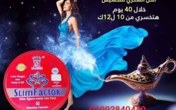 سليم فاكتور SlimFactor كبسولات لإنقاص الوزن الزائد