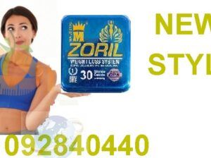 كبسولات زوريل zoril للتخسيس