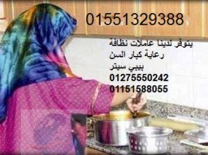 خدم شغالات مربيات جليسات01551329388