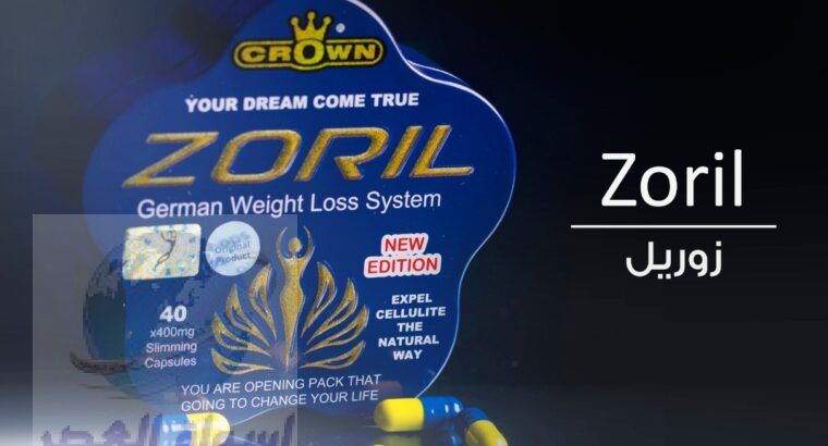 Zoril قوى كبسولات لإنقاص الوزن ونحت وتقويم الجسم