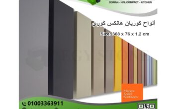 كوريان hanex من ايجي ستون 01003363911