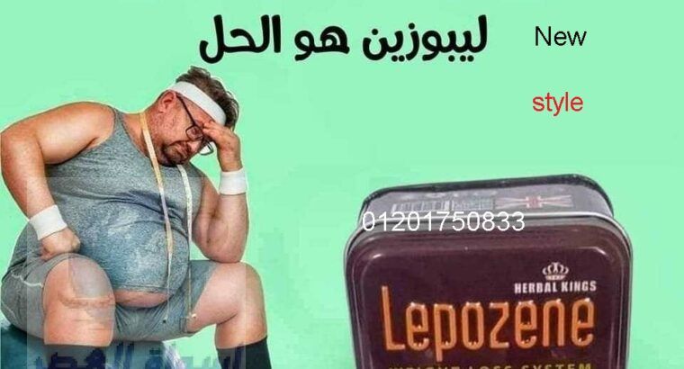 كبسولات ليفوزين لحرق الدهون