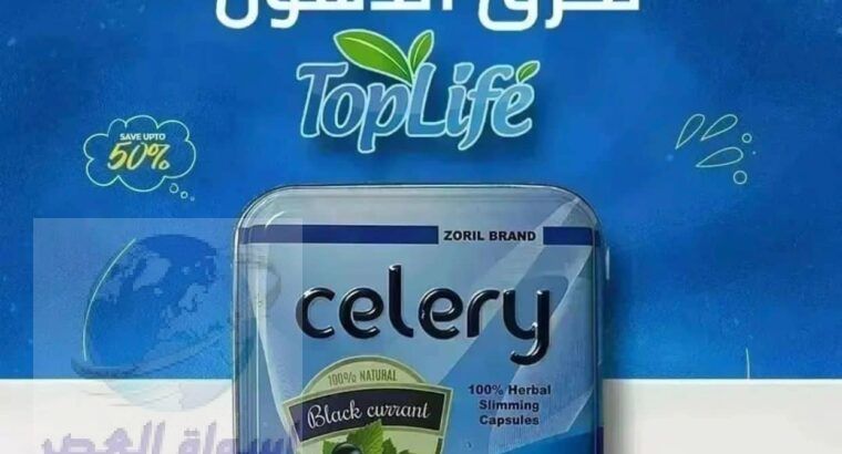 كبسولات سيلري celery للتخسيس