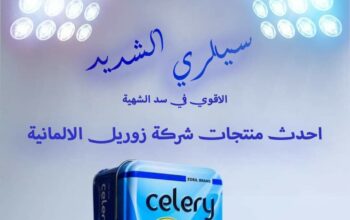 كبسولات سيلري celery للتخسيس