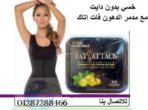 حبوب fat attack لزيادة معدل الحرق