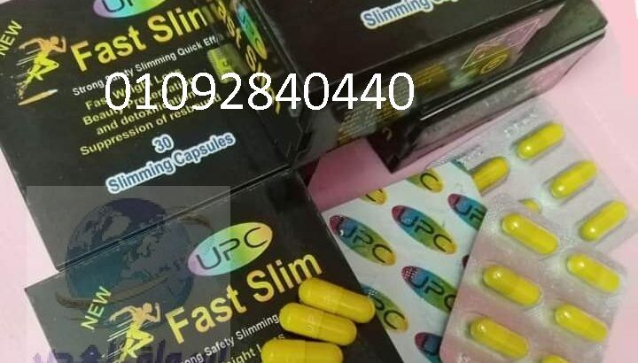 كبسولات Fast slim اسرع وافضل منتج طبيعي للتخسيسً