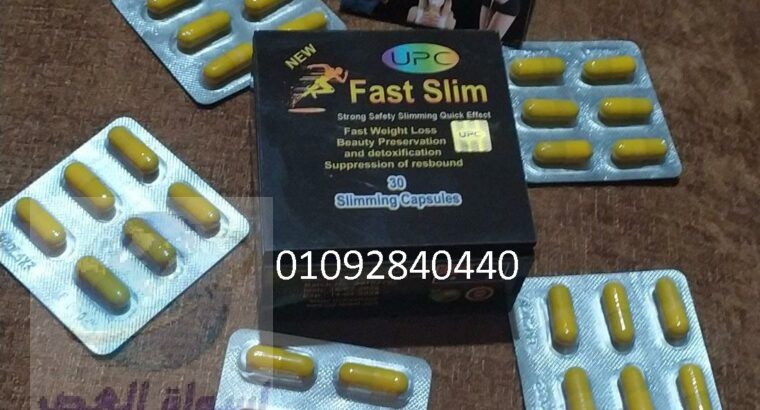 كبسولات Fast slim اسرع وافضل منتج طبيعي للتخسيسً