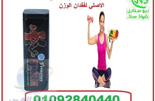 كبسولات فيت اند سليم Fit & slim المزهله لحرق الده