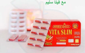 كبسولات فيتا سليم vita slim هتخسي بدون عمليات