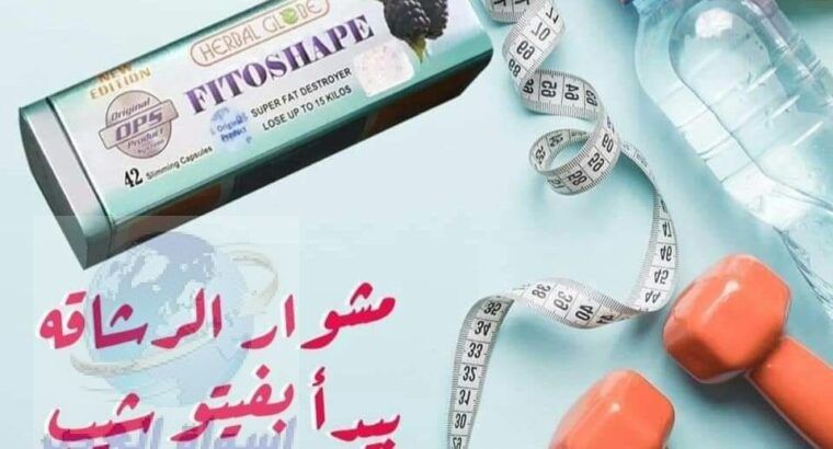 كبسولات فيتوشيب للتنحيف الشكل الجديد 42 كبسولة