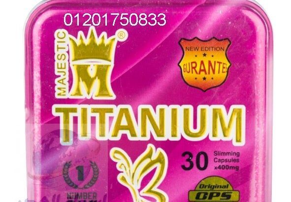 كبسولات تيتانيوم titanium للتخسيس