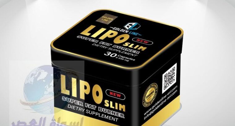 ليبو سليم LIPO SLIM للتخسيس افضل حبوب تخسيس بدون ا