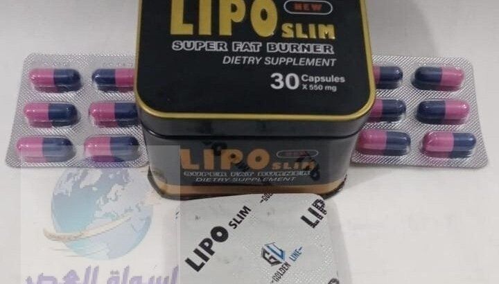 ليبو سليم LIPO SLIM للتخسيس افضل حبوب تخسيس بدون ا