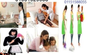 alwafaaللخدمات المنزلية الشاملة 01551329388