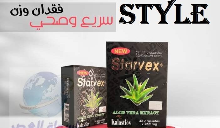 كبسولات ستارفكس لتفتيت الدهون