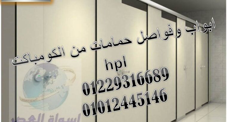 جرين هاوس بتقدملك كل الوان الكومباكت hpl