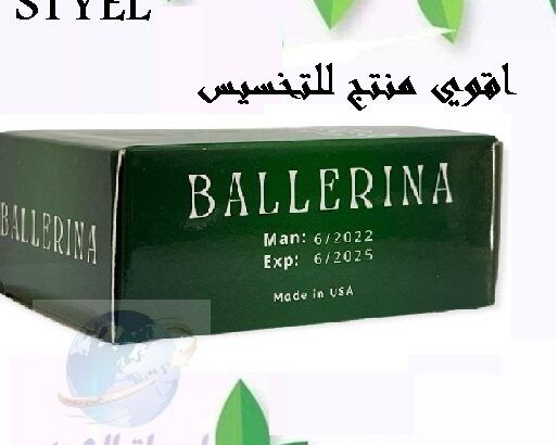 مع بلارينا للتخسيس قلل وزنك Ballerina