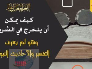 قصة ( لا يدري ولا يدري أنه لا يدري )