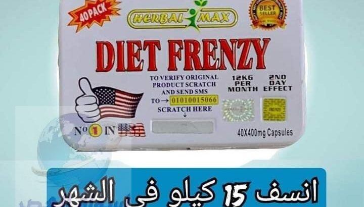 Diet Frenzy للتخسيس وحرق وتفتيت الدهون العنيدة