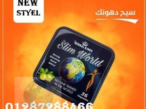 سليم ورلد اسرع كبسولات لحرق الدهون Slim World