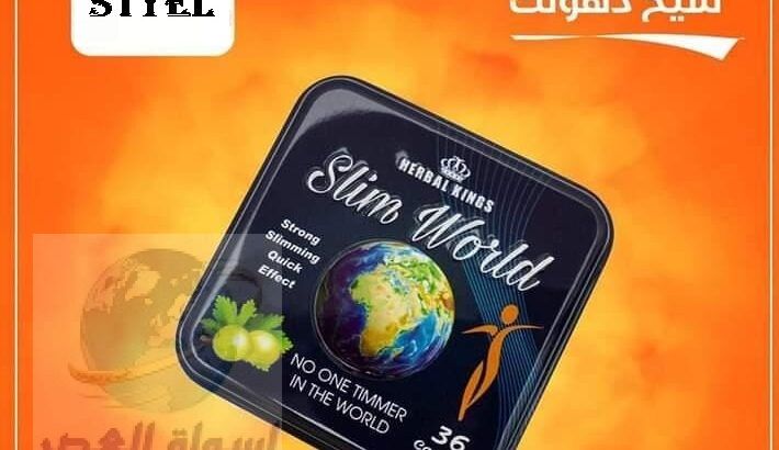 سليم ورلد اسرع كبسولات لحرق الدهون Slim World