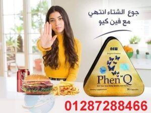 كبسولات فين كيو phen q للتخسيس