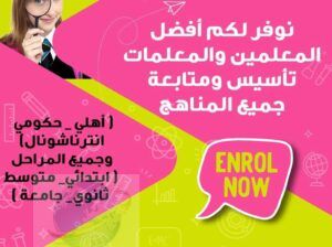 مدرسة تأسيس في الرياض 0537655501 معلمة خصوصي