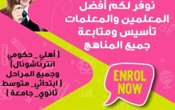 مدرسة تأسيس في الرياض 0537655501 معلمة خصوصي