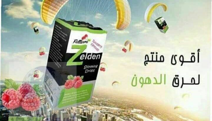 الألمانية لحرق وتفتييت الدهون Zelden