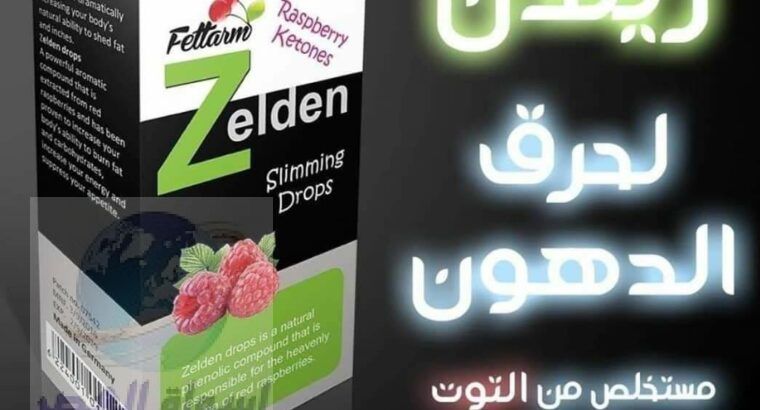 الألمانية لحرق وتفتييت الدهون Zelden