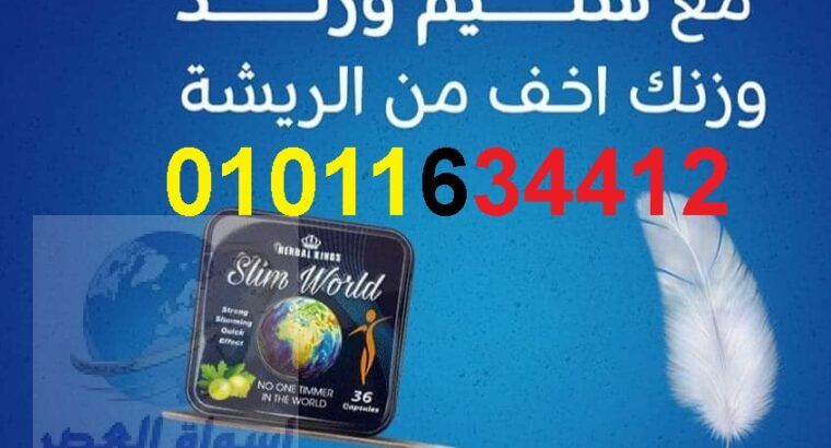 سليم ورلد كبسوله بديله لتكميم المعده 01011634412