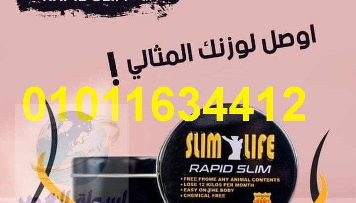 رابيد سليم كبسولات لحرق الدهون 01011634412