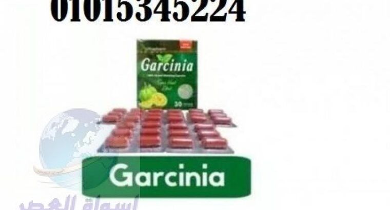 garcinia cambogia دواء للتخسيس وحرق الدهون
