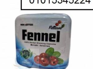 كبسولات fennel لانقاص الوزن وحرق الدهون