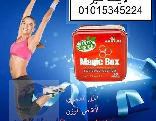 كبسولات ماجيك بوكس