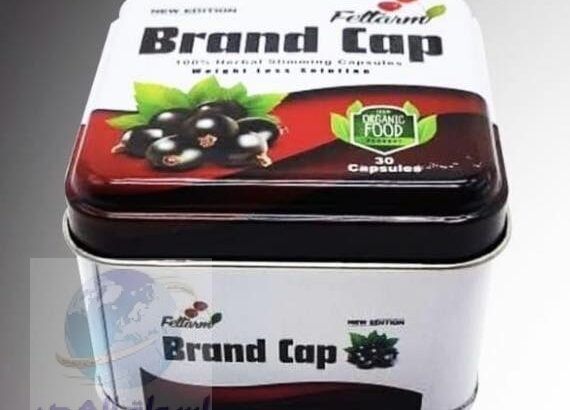 كبسولات براند كاب Brand Cap للتخلص من الدهون