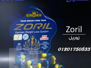 كبسولات زوريل Zoril الألماني قنبلة الـتخسيس