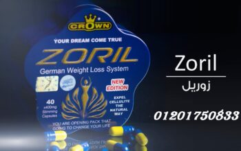 كبسولات زوريل Zoril الألماني قنبلة الـتخسيس