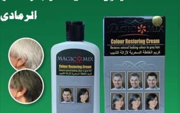 كريم magic mix الافضل فى العالم لعلاج الشيب