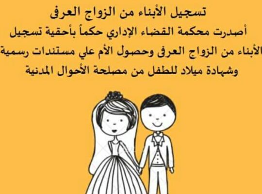 محامى زواج عرفى فى مصر