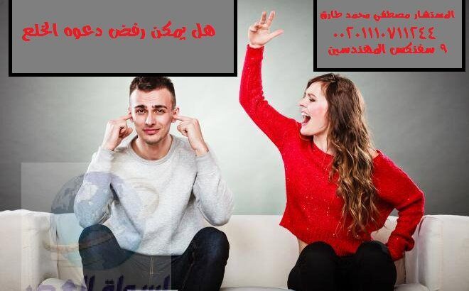 محامى قضايا الخلع فى مصر