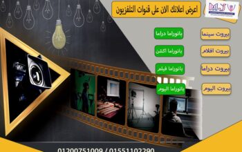 شركات إعلانات التلفزيون – شركة ام جى في للدعاية