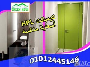 hpl من جرين هاوس