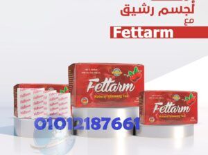 أعشاب فيتارم الألماني للتخسيس Fettarm :