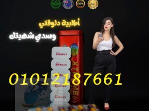 كبسولات اكستريم سليم للتخسيس Xtreme slim