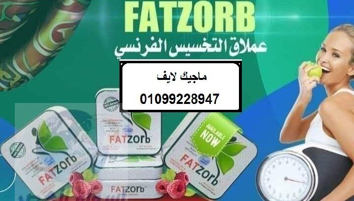 كبسولات فات زورب للتخسيس وحرق الدهون