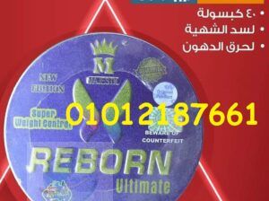 كبسولات ريبورن الاسترالى للتخسيس