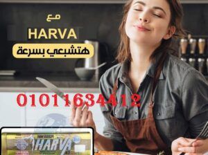 كبسولات هارفا للتخسيس وحرق الدهون 01011634412